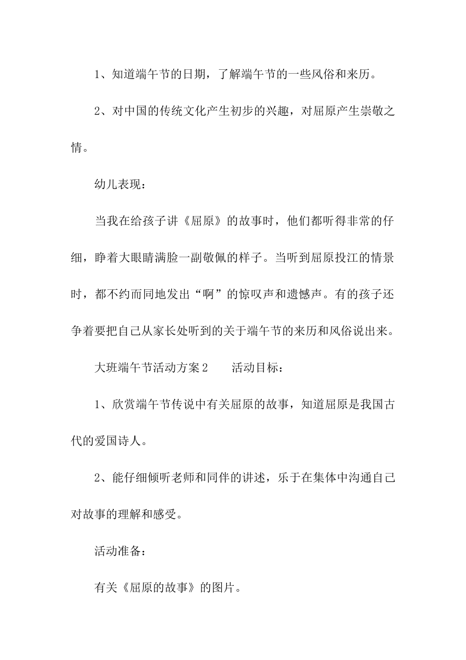 大班端午节活动方案_第3页