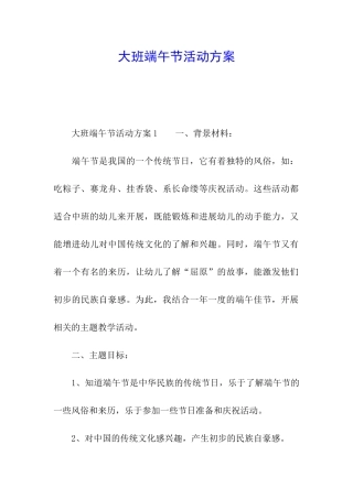 大班端午节活动方案