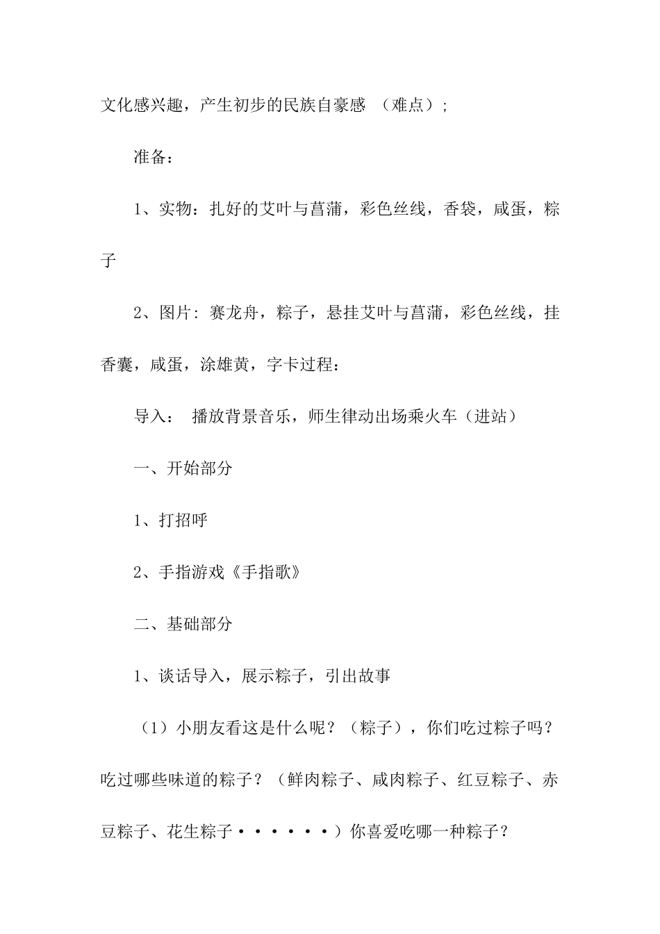 大班端午节社会主题活动方案_第2页