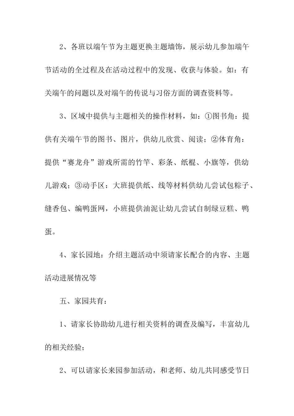 大班端午活动方案15篇_第3页