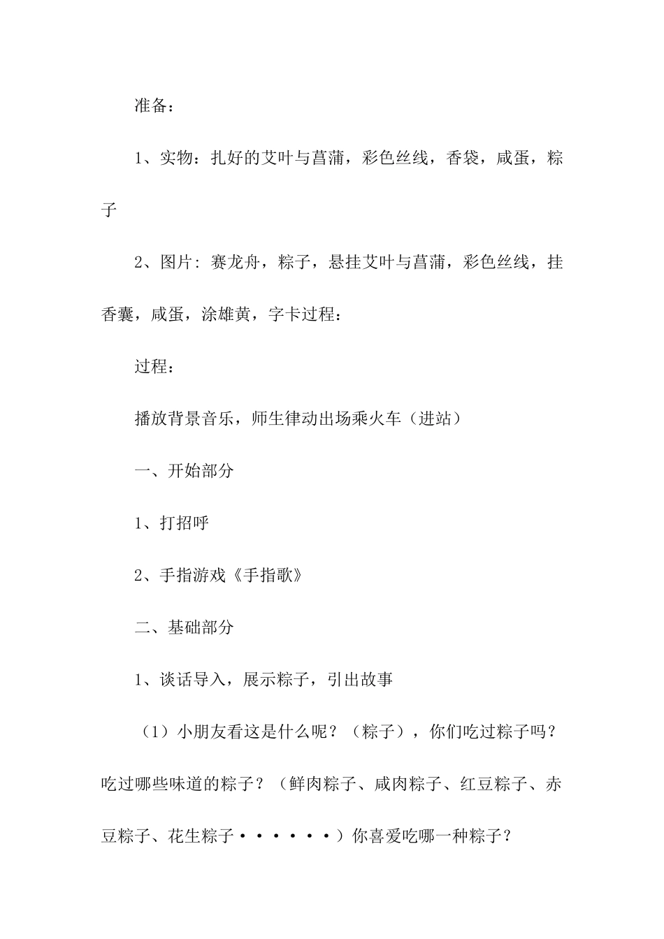 大班端午节计划活动方案_第2页