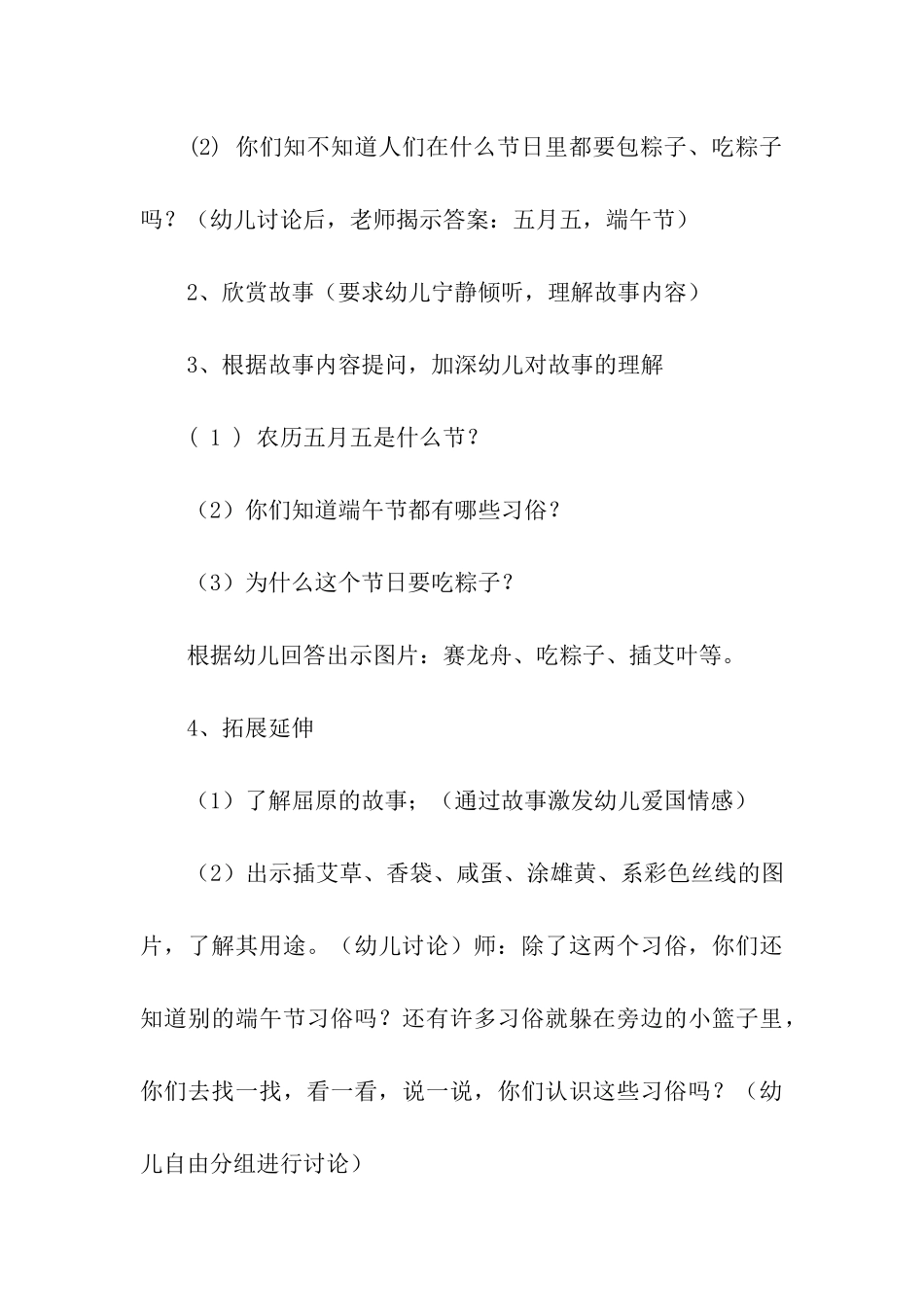 大班端午节计划活动方案_第3页