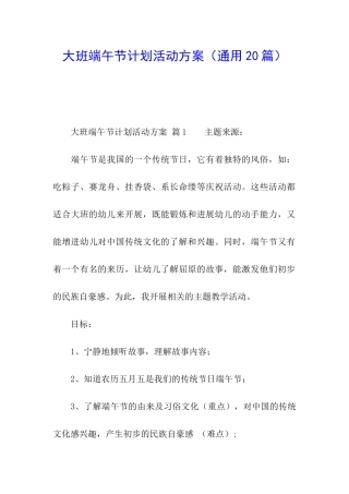 大班端午节计划活动方案