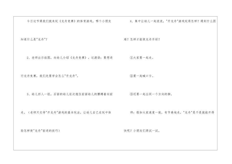 大班端午节赛龙舟教案_第3页
