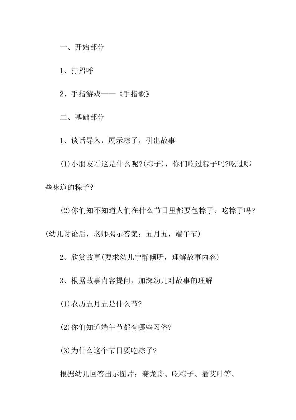 大班端午节专题活动方案_第2页