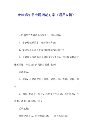 大班端午节专题活动方案