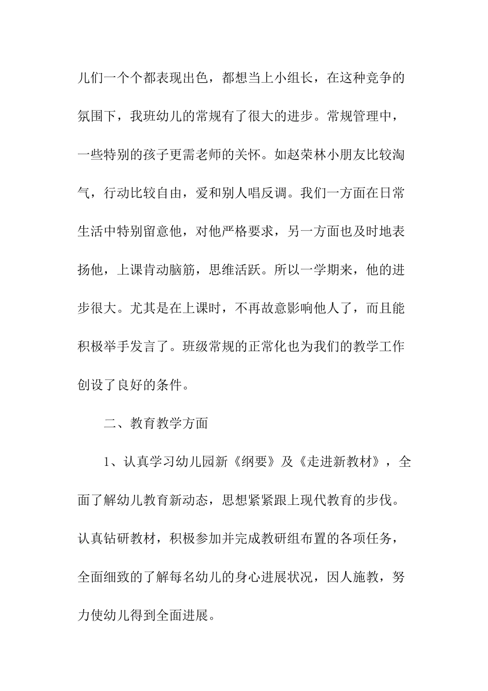 大班第一学期个人工作总结_第2页