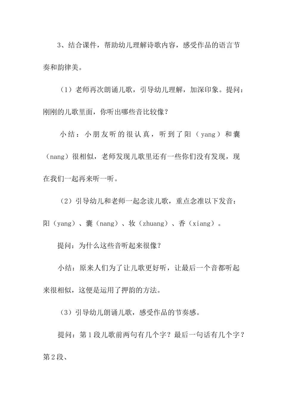 大班端午节活动教案_第3页