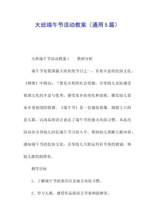 大班端午节活动教案