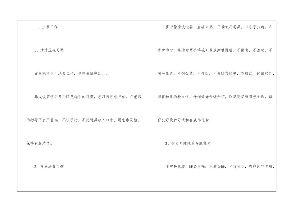大班第一学期保育员工作计划_第2页