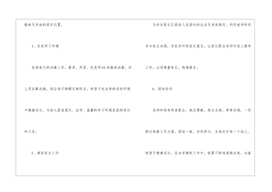 大班第一学期保育员工作计划_第3页