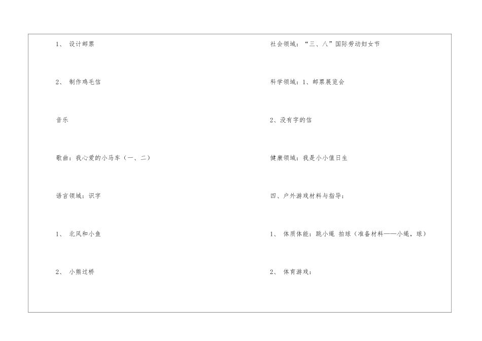 大班第一周工作计划_第3页