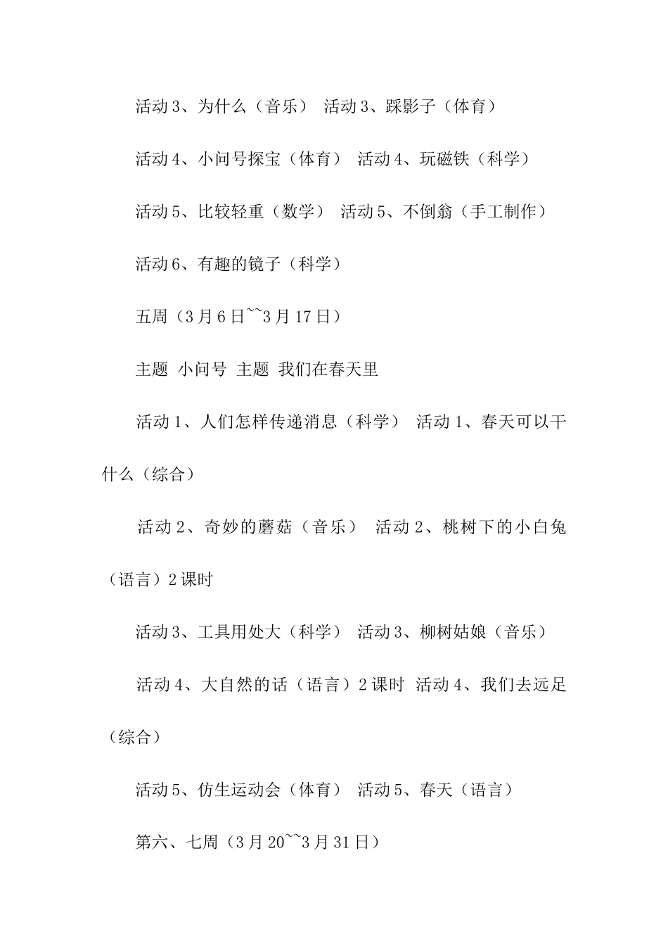 大班第2学期教学活动计划_第2页