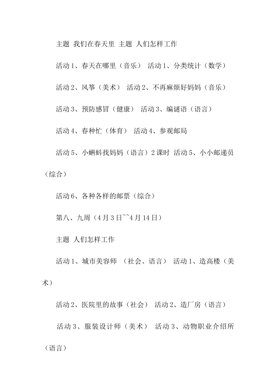 大班第2学期教学活动计划_第3页
