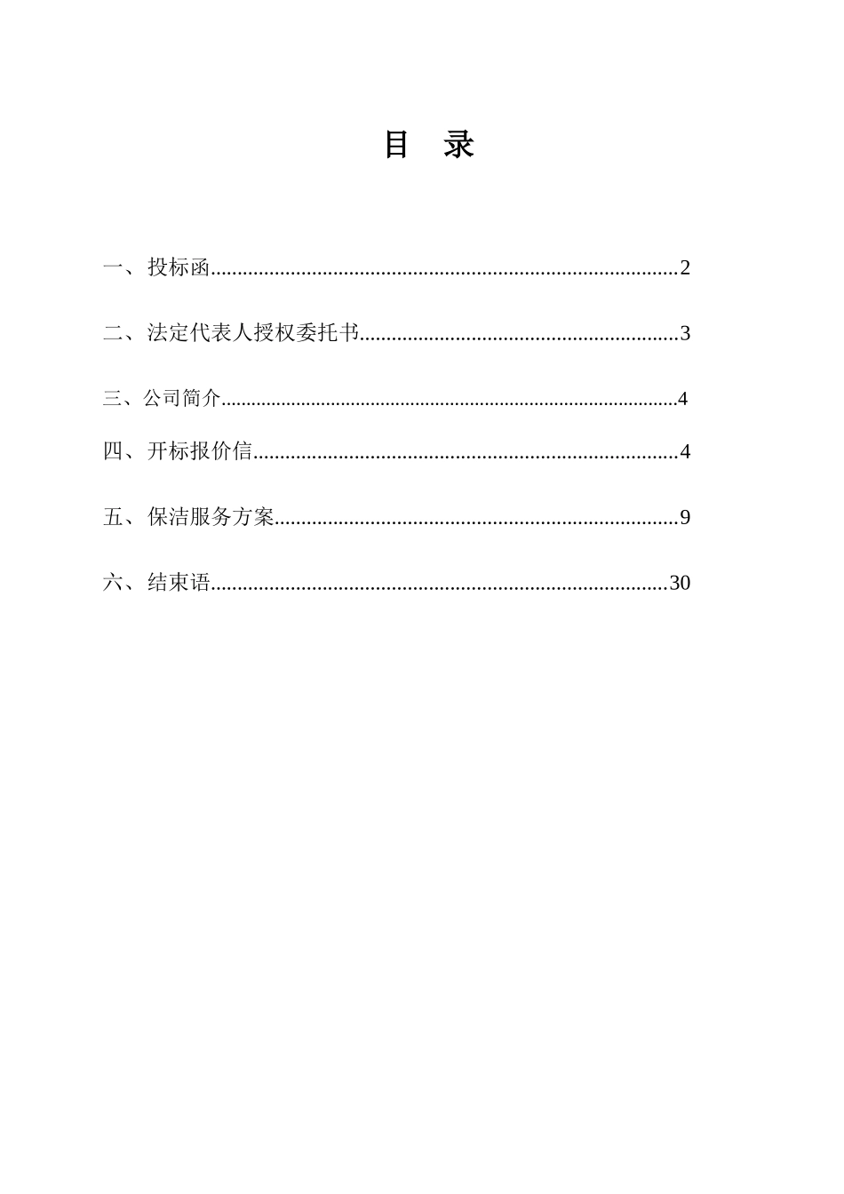 农副产品批发市场日常保洁投标书_第3页