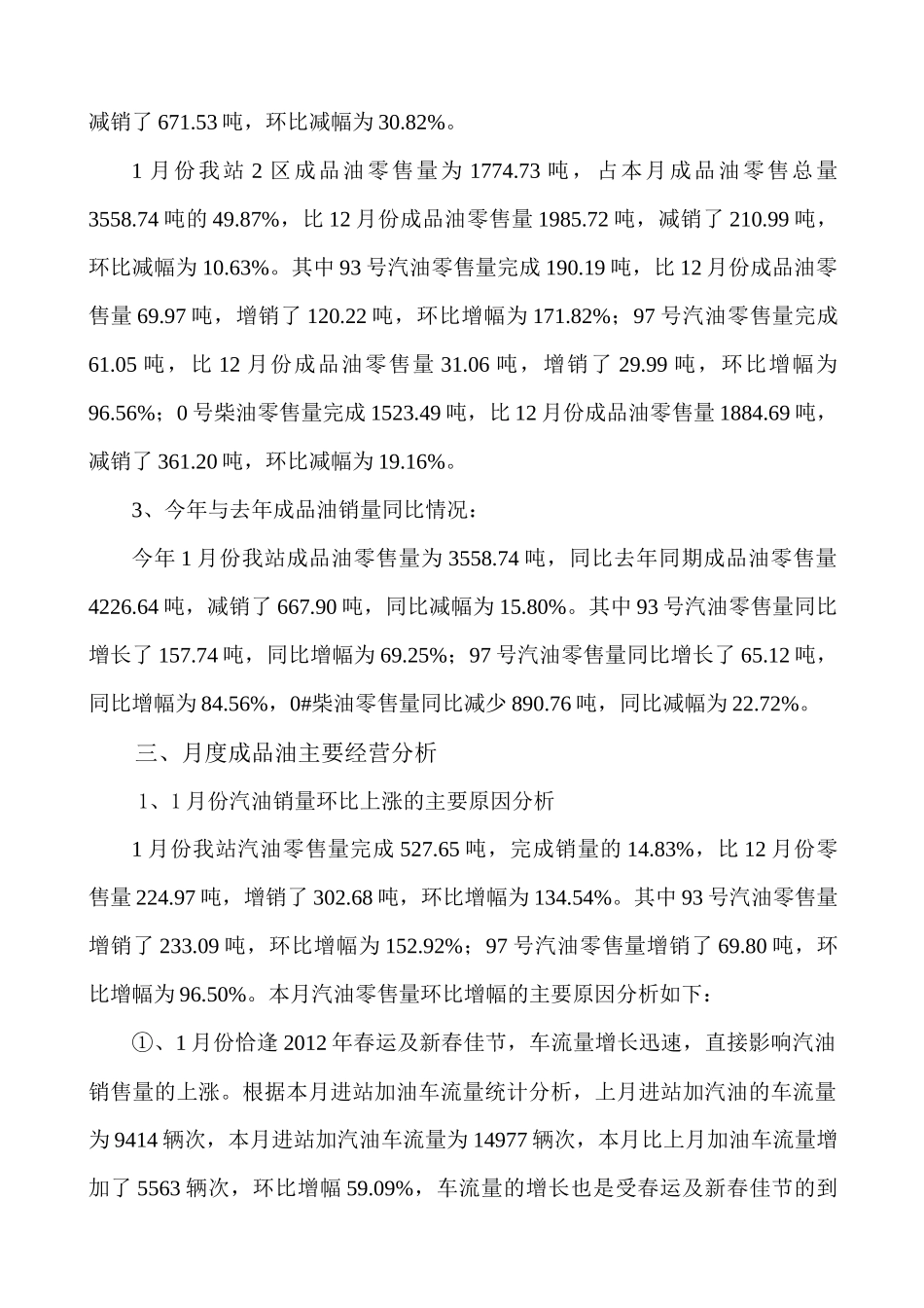 加油站月度工作总结报告_第3页