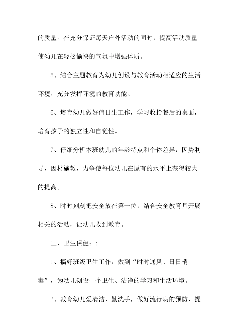 大班第一学期安全工作计划_第3页