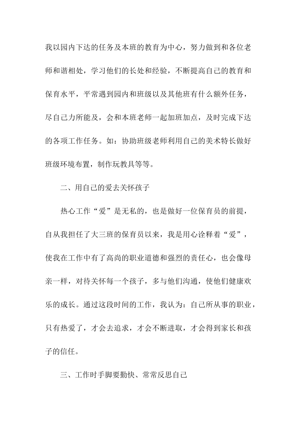 大班第一学期教学总结_第2页