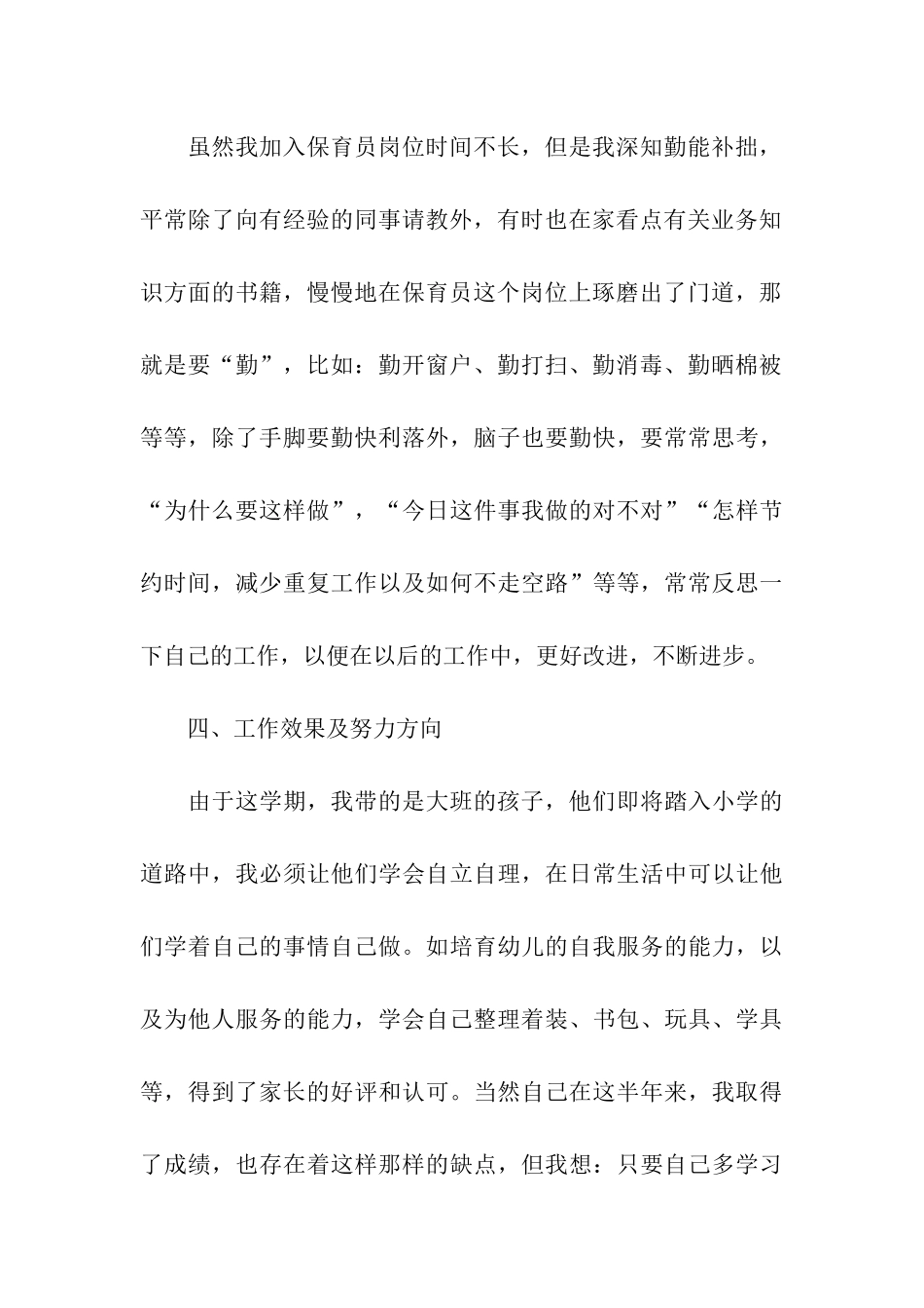 大班第一学期教学总结_第3页