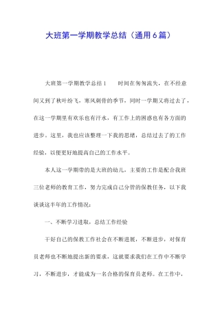 大班第一学期教学总结