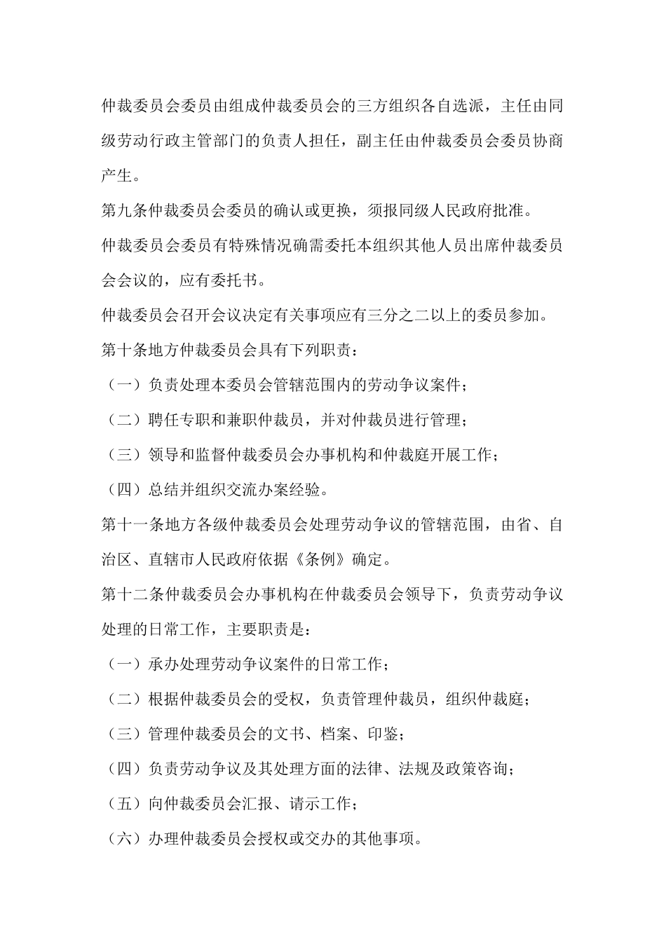 劳动争议仲裁委员会组织规则_第2页