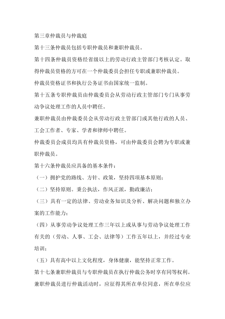 劳动争议仲裁委员会组织规则_第3页