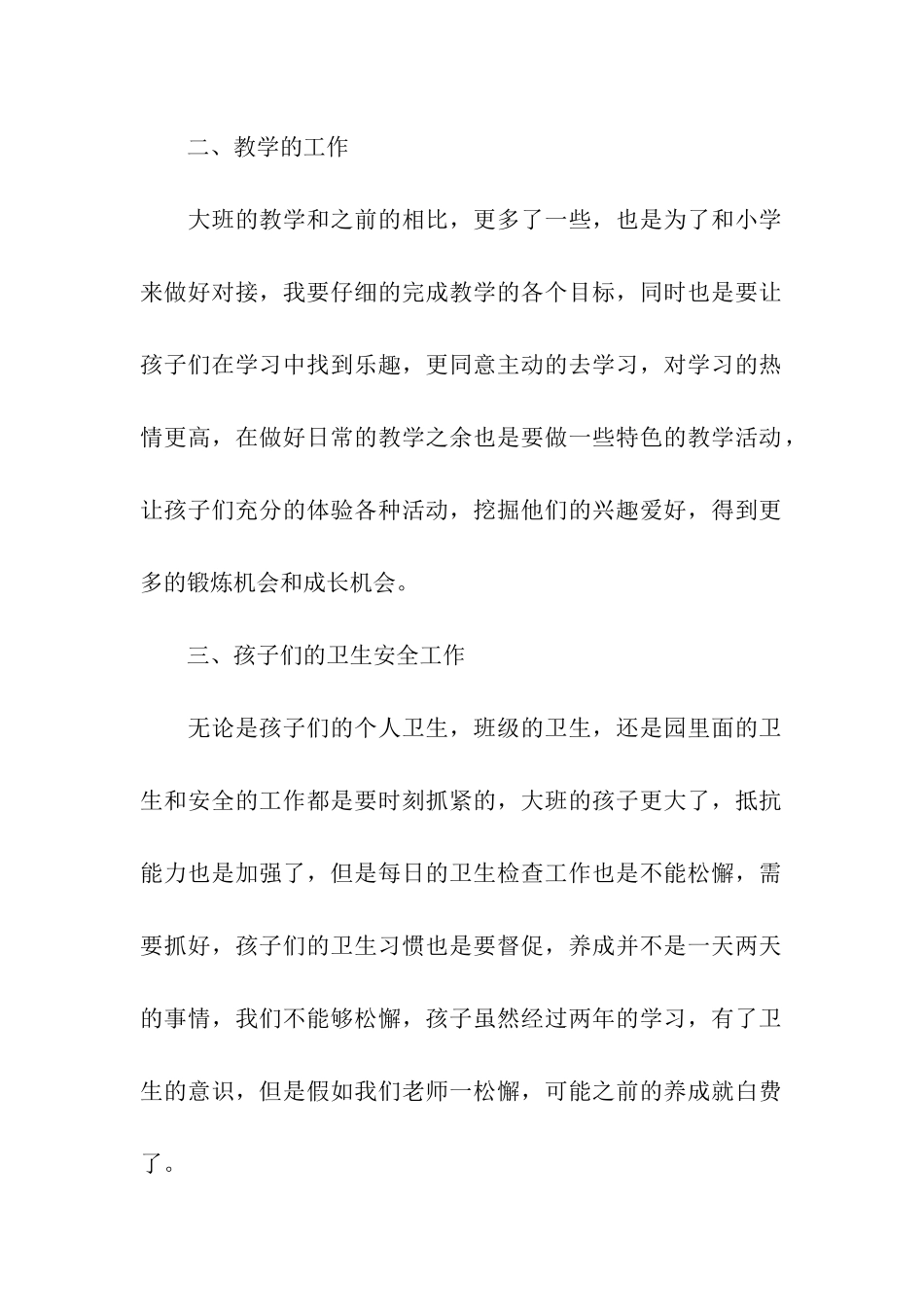 大班第一学期教师个人工作计划5篇_第2页