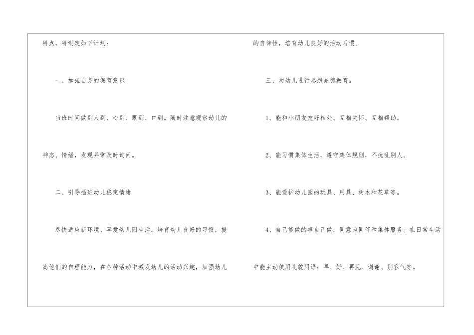 大班第一学期工作计划_第2页