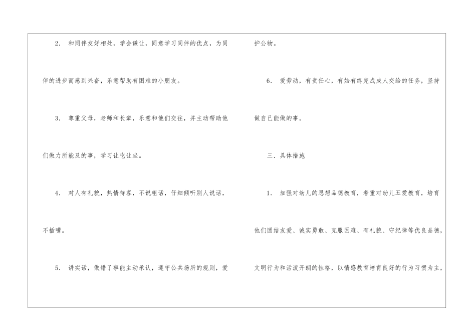 大班第一学期德育计划_第2页