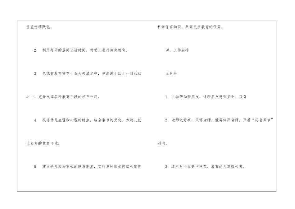 大班第一学期德育计划_第3页