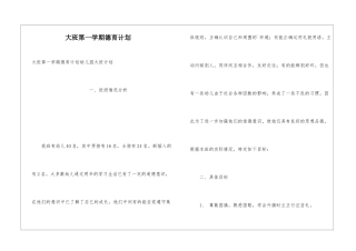 大班第一学期德育计划