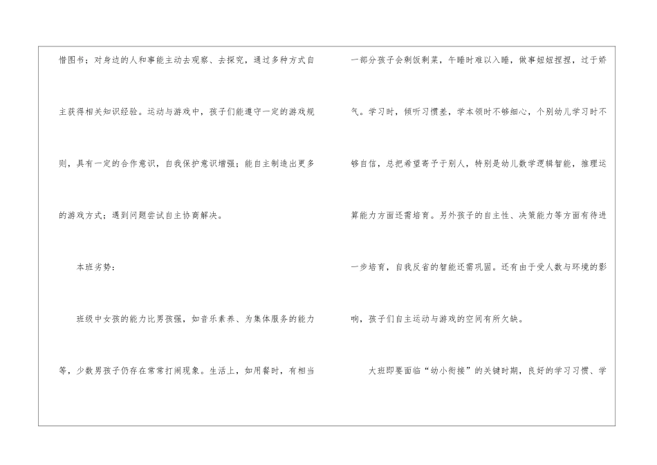 大班第一学期班主任班务计划_第2页