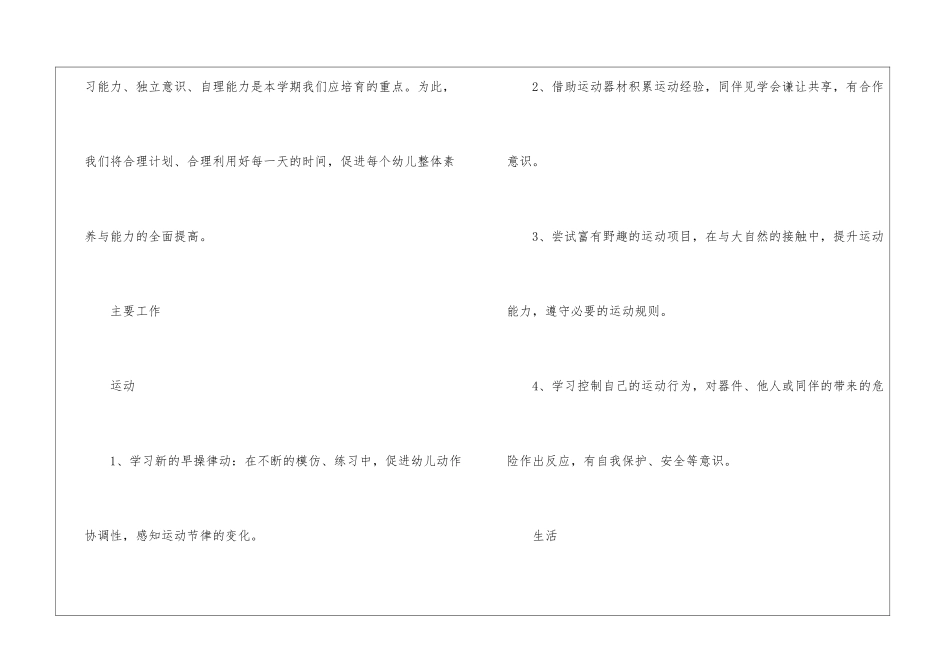 大班第一学期班主任班务计划_第3页
