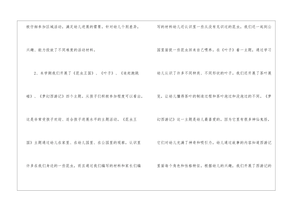 大班第一学期班务总结_第2页