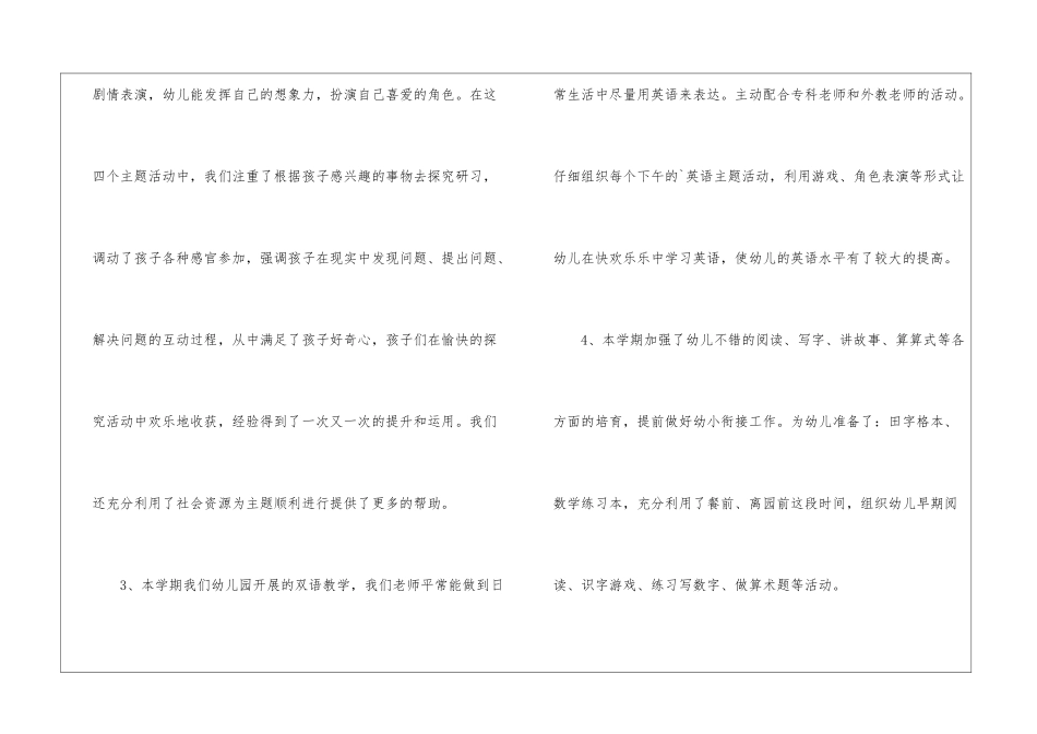 大班第一学期班务总结_第3页