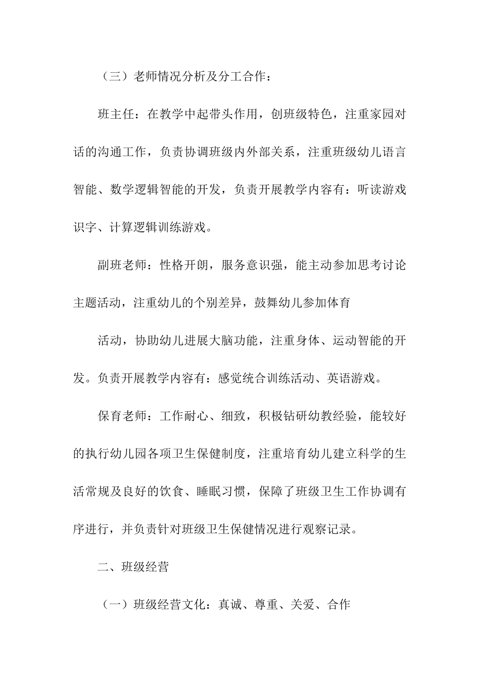 大班第一学期班务工作计划_第3页