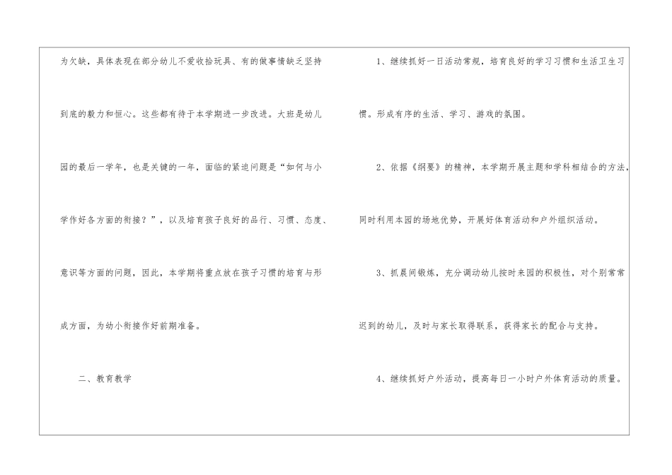 大班第一学期班主任工作计划_第2页