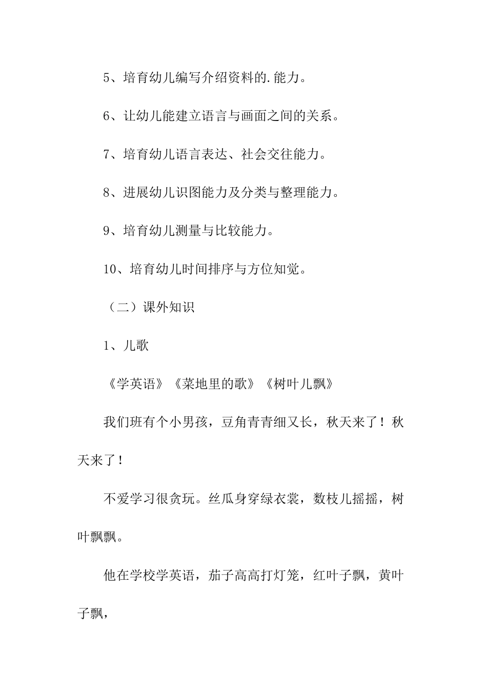 大班第一学期班级工作计划_第2页