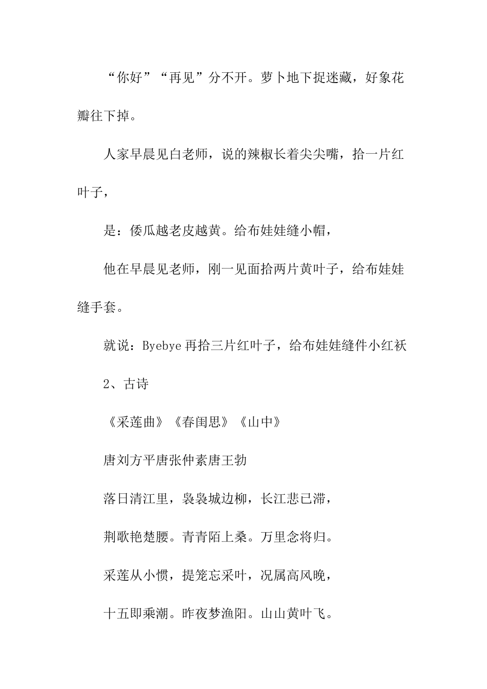 大班第一学期班级工作计划_第3页