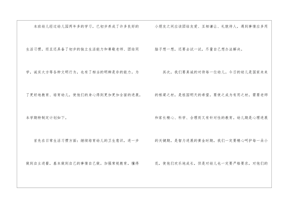 大班第一学期班务工作计划12篇_第2页
