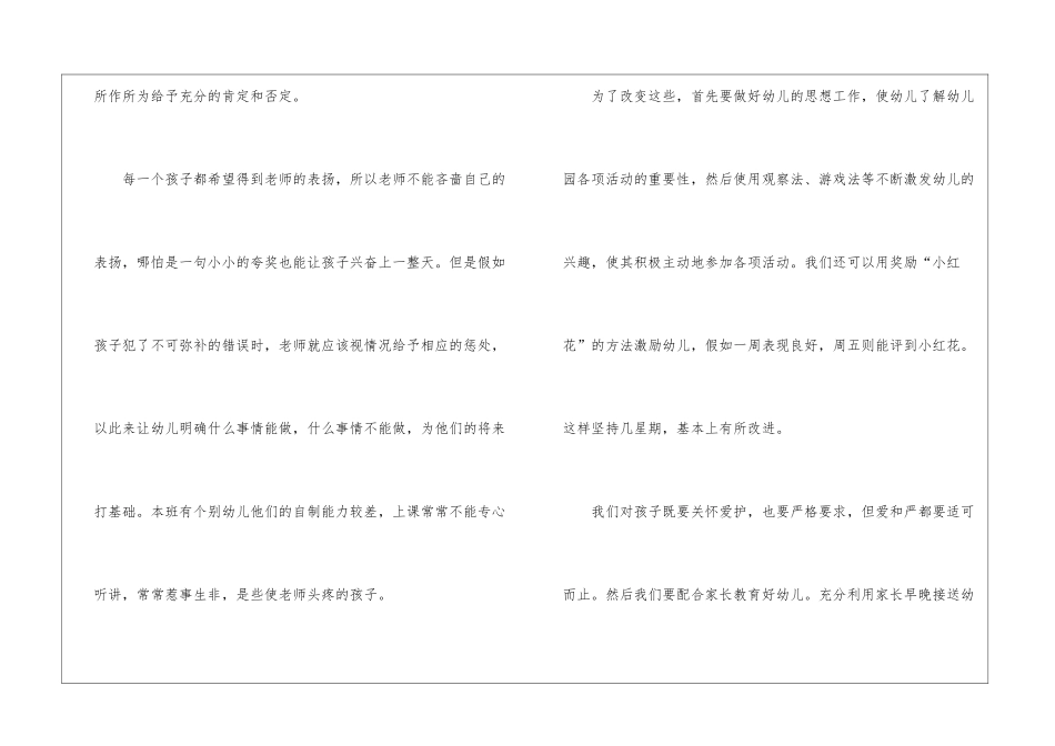 大班第一学期班务工作计划12篇_第3页
