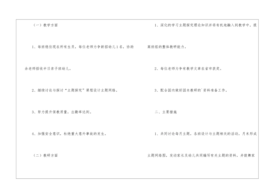 大班第一学期组工作计划_第2页