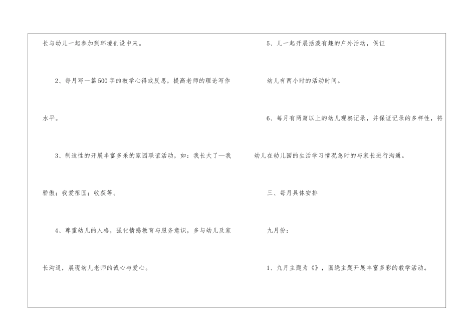 大班第一学期组工作计划_第3页