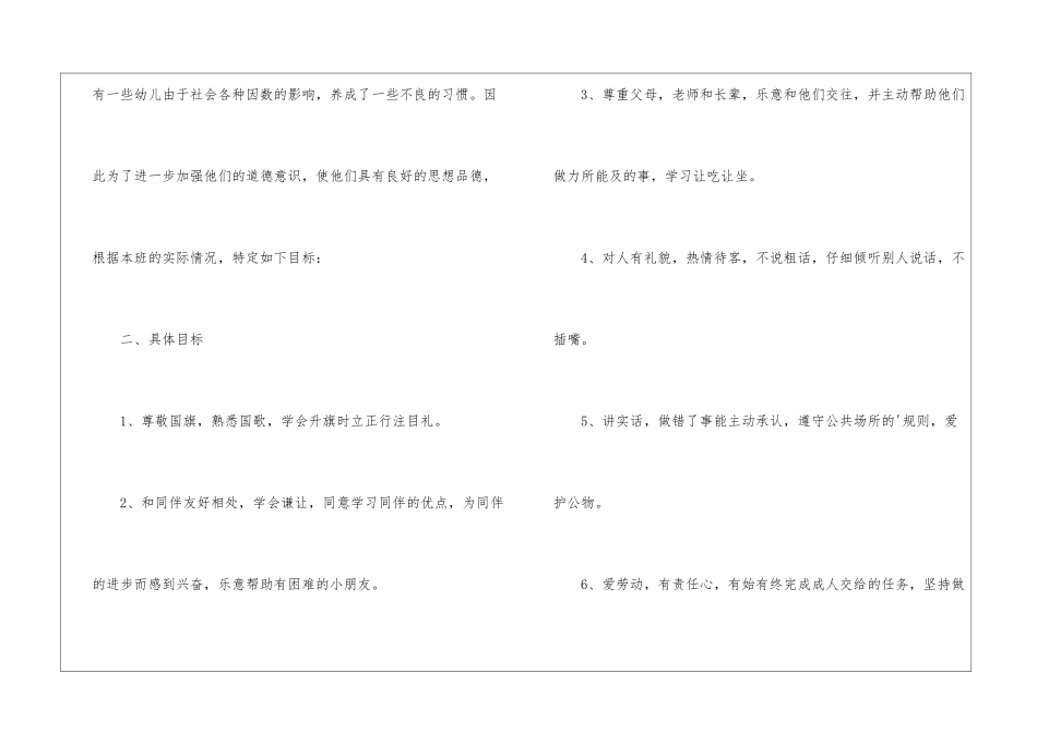 大班第一学期的德育工作计划_第2页