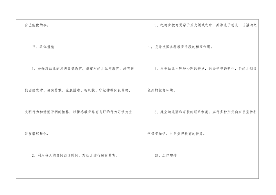 大班第一学期的德育工作计划_第3页