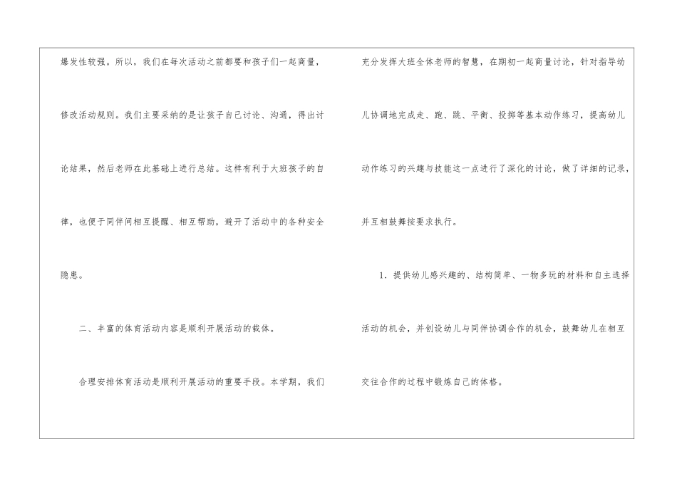 大班第二学期体格锻炼工作总结_第2页