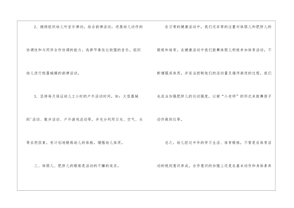 大班第二学期体格锻炼工作总结_第3页