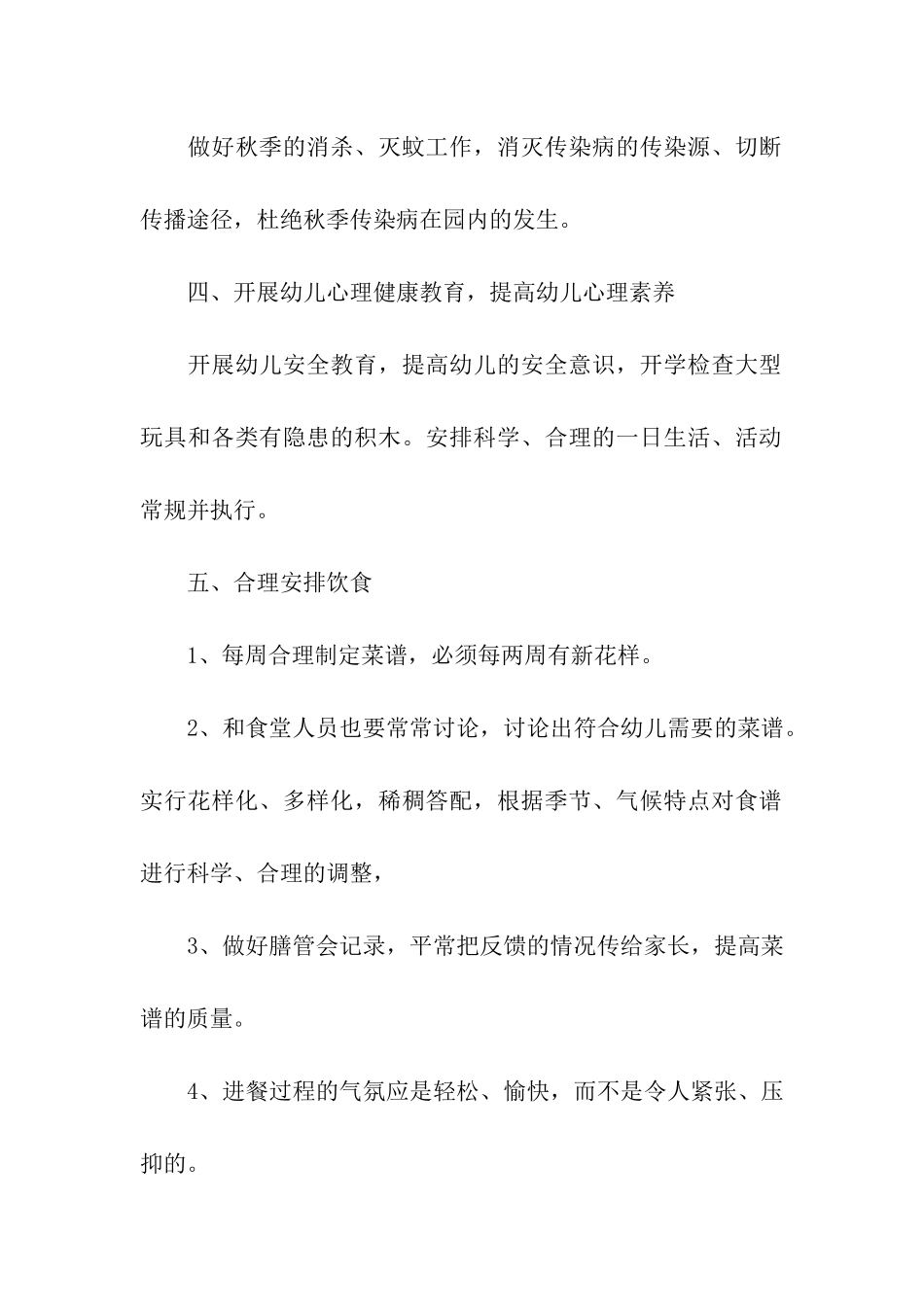 大班第二学期个人工作计划7篇_第2页