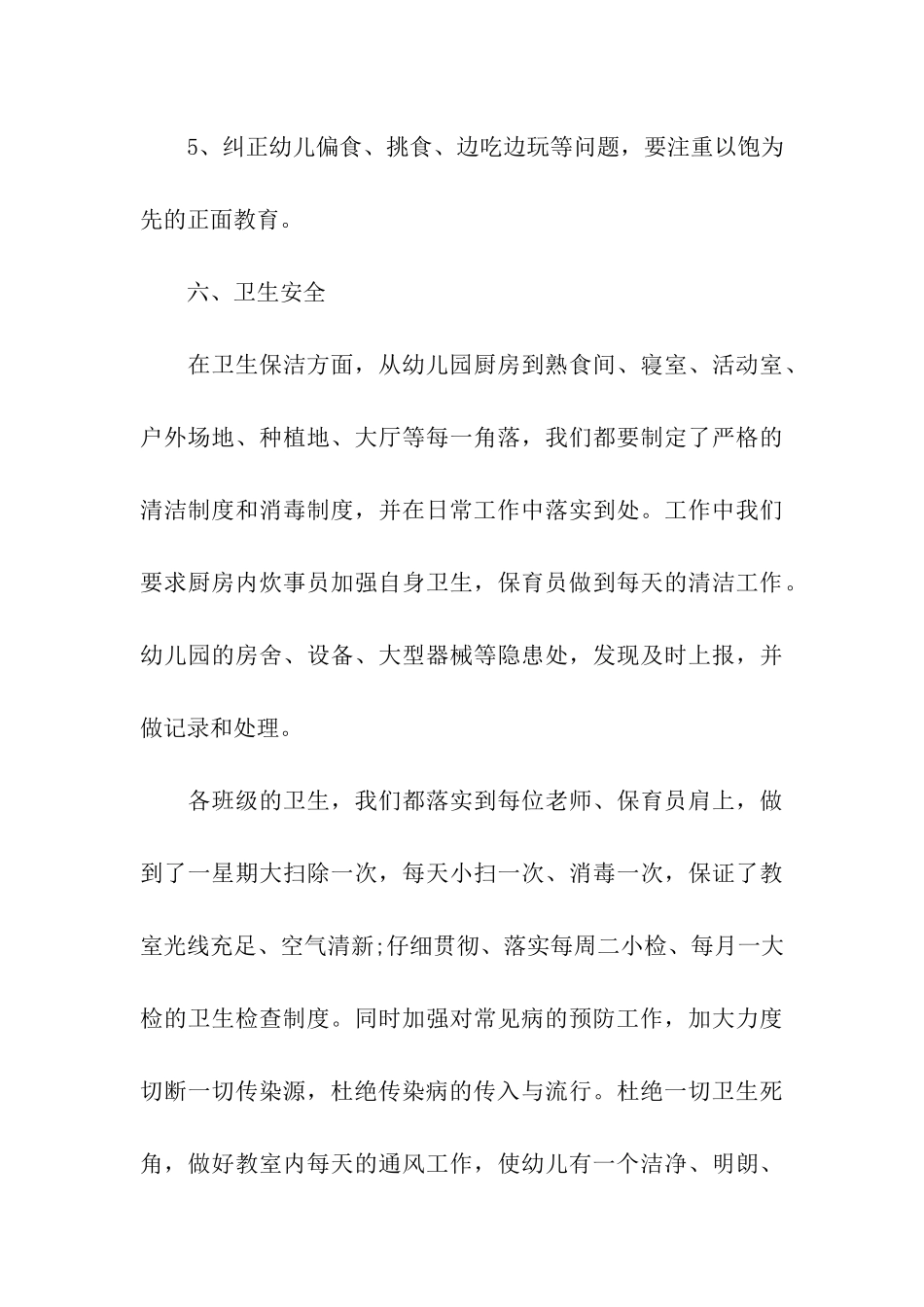 大班第二学期个人工作计划7篇_第3页