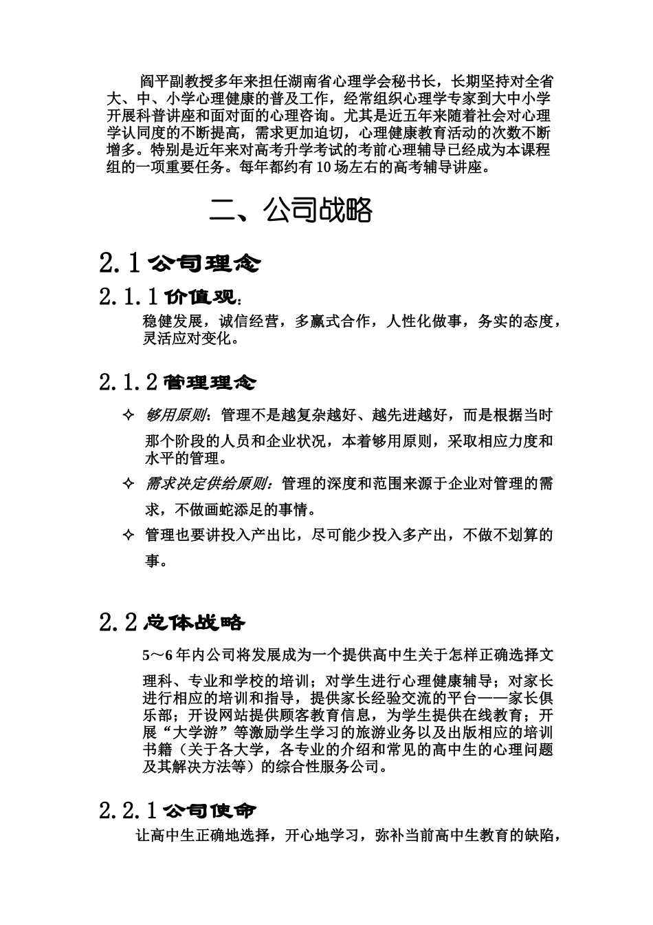 加油站总计划书(1)_第3页